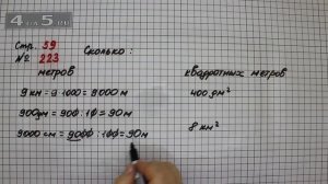 Страница 59 Задание 223 – Математика 4 класс Моро – Учебник Часть 2