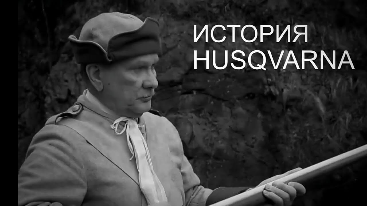 История бренда Husqvarna! #husqvarna #мастерская #youtube смотреть онлайн