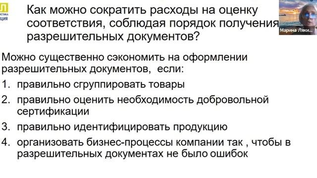 Как сэкономить на сертификации продукции смотреть онлайн