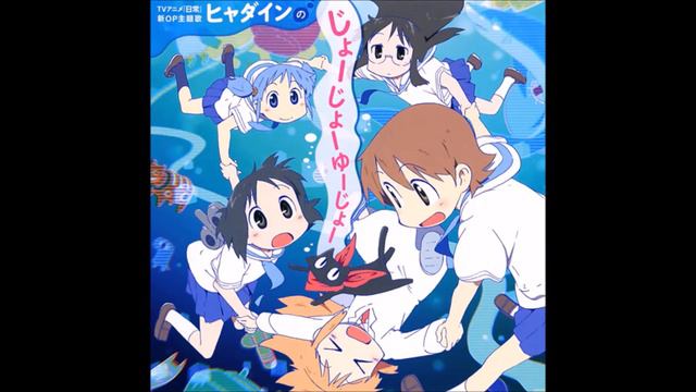 06 - Hyadain no Joujou Yuujou (off vocal) смотреть онлайн