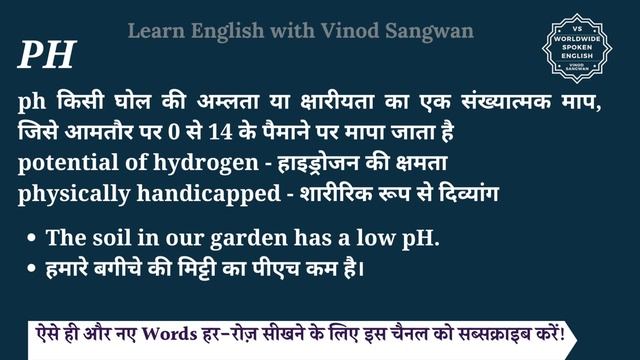PH meaning in Hindi | PH ka matlab kya hota hai | Full form of PH смотреть онлайн