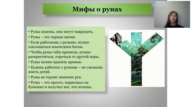 Руны как инструмент для улучшения жизни смотреть онлайн