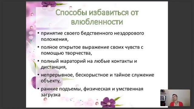 Марина Наппа. Секреты и механизмы влюбленности (запись вебинара) смотреть онлайн
