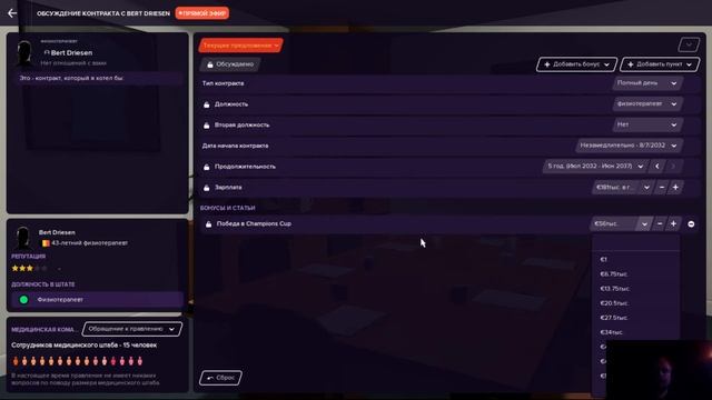FM21: заключаем контракт с персоналом (как снизить зарплату сотрудника?) смотреть онлайн