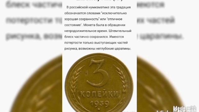 Классификация состояния монет в нумизматике ! Как определить состояние монеты. смотреть онлайн