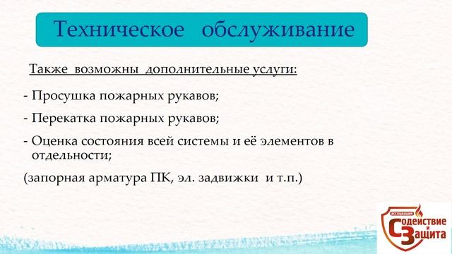 Проверка пожарных кранов смотреть онлайн