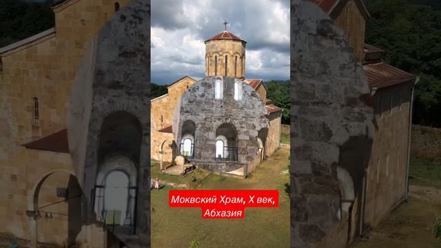 УДИВИТЕЛЬНОЕ МЕСТО | Моквский собор Успения Пресвятой Богородицы, Х века в Абхазии смотреть онлайн