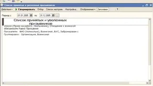 Отчеты по данным воинского учета. Урок 60 смотреть онлайн