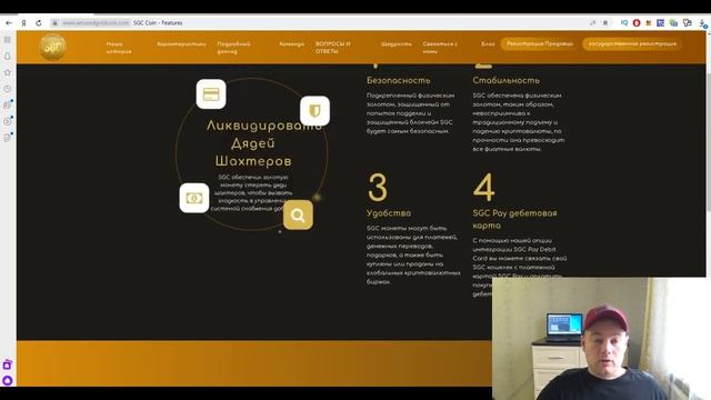 Обзор проекта Secured Gold Coin смотреть онлайн