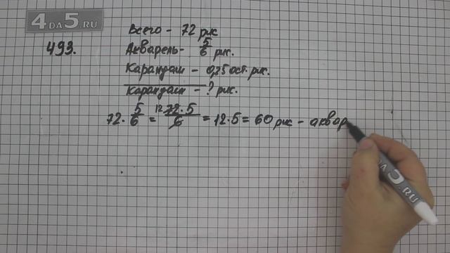 Упражнение 493. (498 Часть 1) Математика 6 класс – Виленкин Н.Я. смотреть онлайн