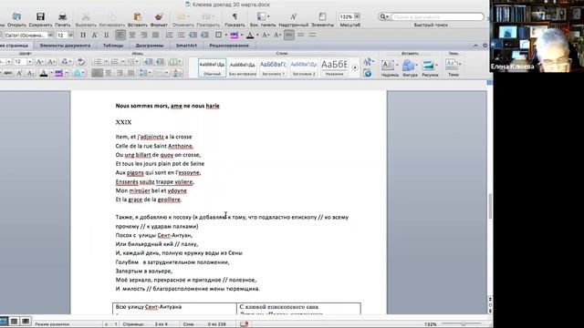 2022 03 30 Французский семинар = Е В Клюева смотреть онлайн