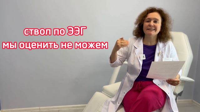 Недопустимые фразы в заключении ЭЭГ смотреть онлайн