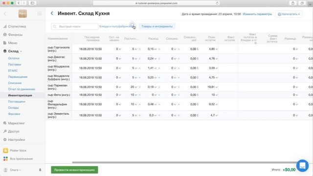 Частичная инвентаризация смотреть онлайн