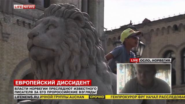 Известный норвежский писатель подвергся гонениям из-за поддержки РФ смотреть онлайн