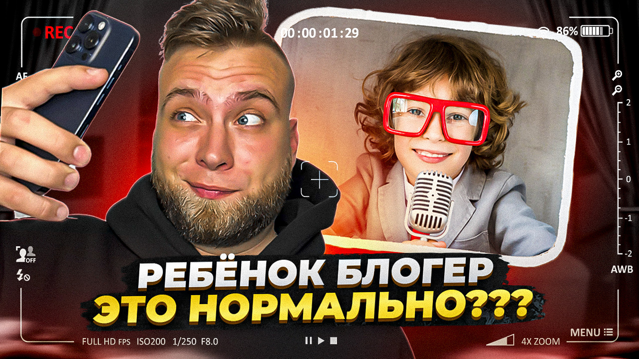 Ваш ребёнок хочет стать блогером, Что делать?) смотреть онлайн
