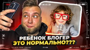 Ваш ребёнок хочет стать блогером, Что делать?)