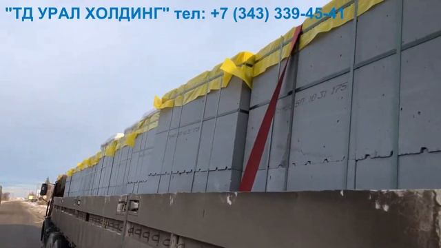 Доставка газоблока ТВИНБЛОК ТЕПЛИТ от УРАЛ ХОЛДИНГ декабрь 2