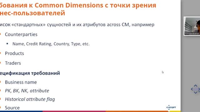 Как мы разрабатывали требования DWH BI для Capital Markets IT смотреть онлайн
