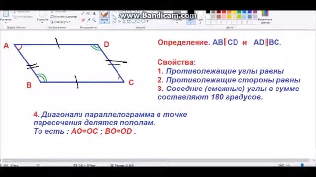 Параллелограмм и его свойства, геометрия 8 кл, подготовка к ОГЭ, ЕГЭ смотреть онлайн