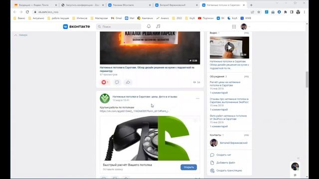 ВКонтакте - как потолочникам получать заявки в 2022 году. Пошаговая инструкция. смотреть онлайн