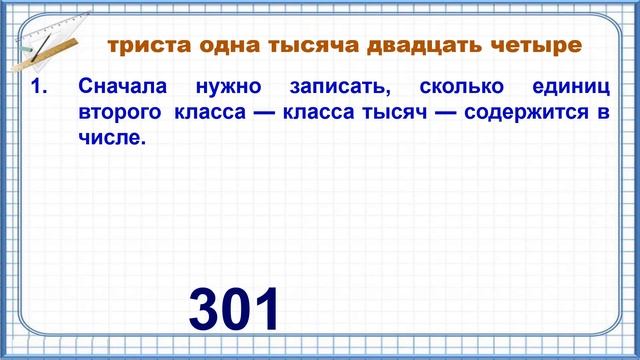 Тема 2. Чтение и запись многозначных чисел смотреть онлайн