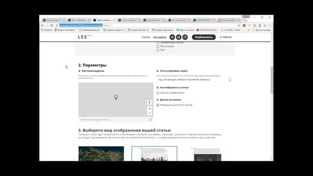 Как создать статью на Les.Media (Часть 3. Настройки) смотреть онлайн