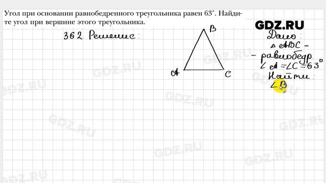 № 362 - Геометрия 7 класс Мерзляк смотреть онлайн