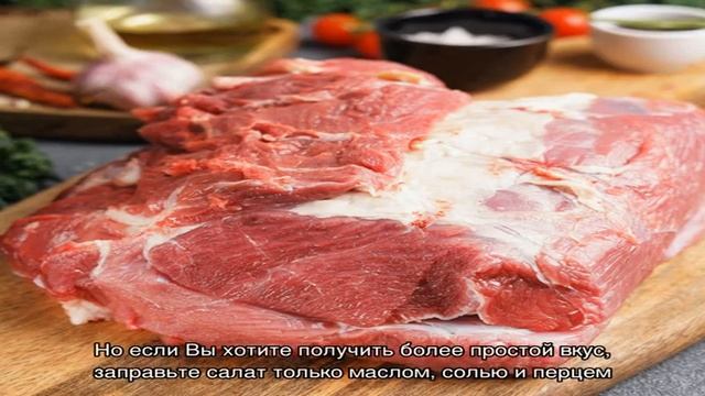 Салат с говядиной, болгарским перцем и соевым соусом смотреть онлайн