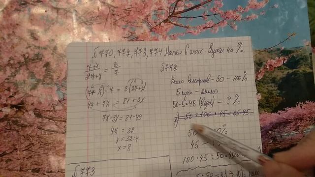 770, 772, 773, 774 Математика 6 класс. Задачи на % и Пропорции