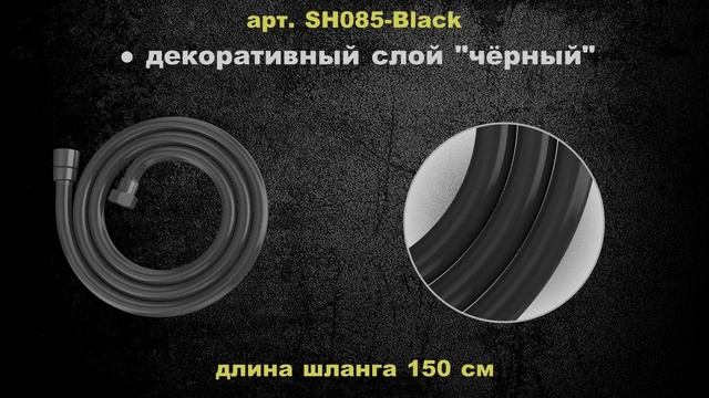 Силиконовые шланги для душа S-PVS 150 см ELGHANSA с вращающейся конусной гайкой смотреть онлайн