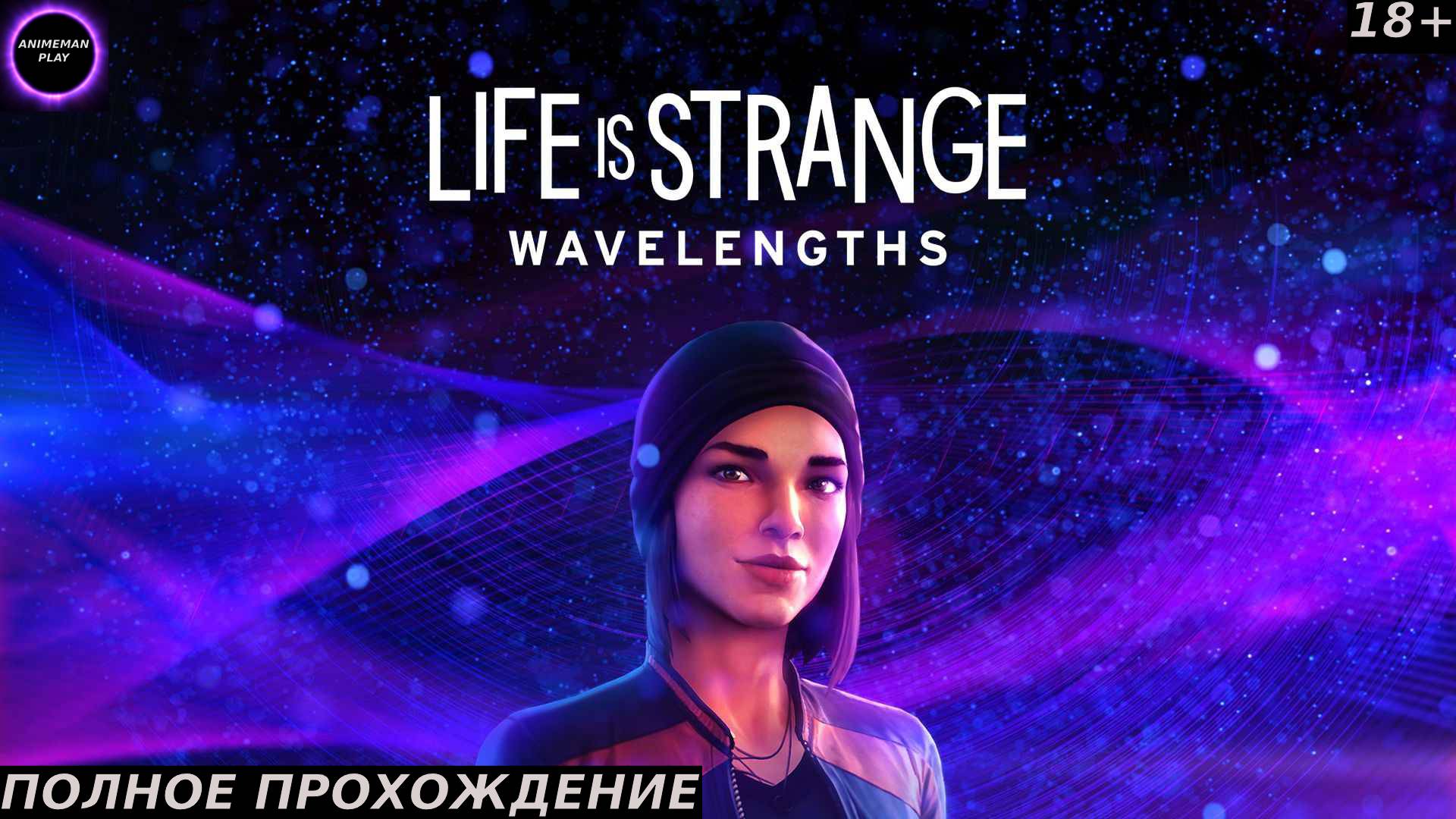 🔵Life Is Strange: True Colors Wavelengths БОЛЬШЕ ЧЕМ ИГРА🔵ПРОХОЖДЕНИЕ🔵PC🔵