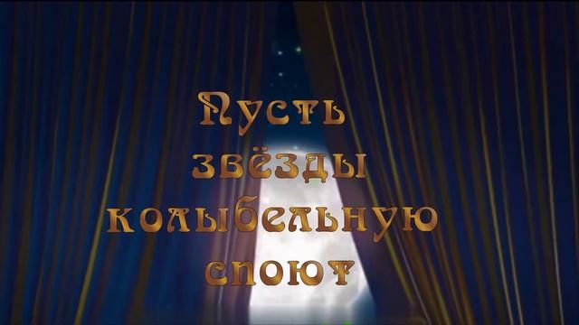 Доброй ночи! Спи ты сладко до утра! Пусть приснятся чудеса! ⭐???????????????