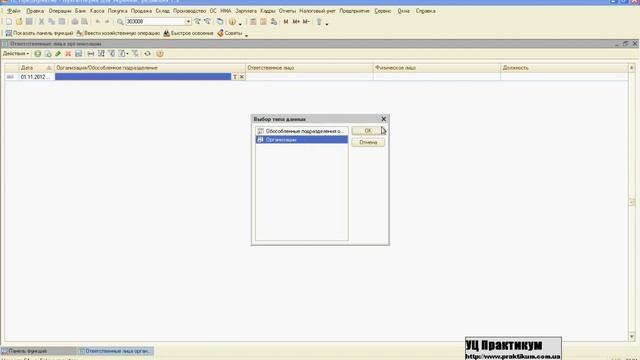Подразделения и ответственные лица организации смотреть онлайн