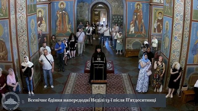 Всенічне бдіння напередодні Неділі 13-ї після П’ятдесятниці смотреть онлайн