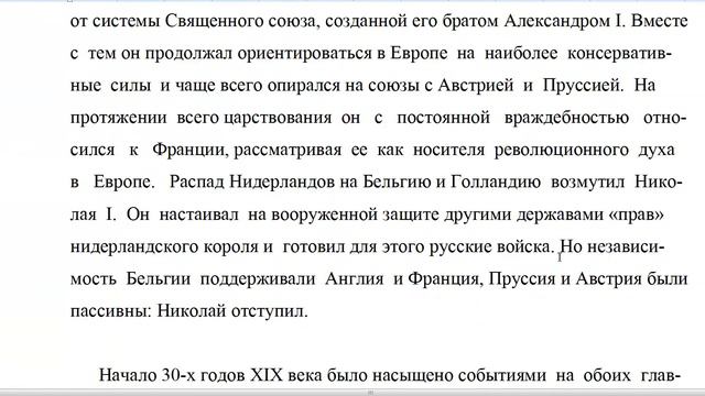 реферат Внешняя политика России во второй четверти XIX смотреть онлайн