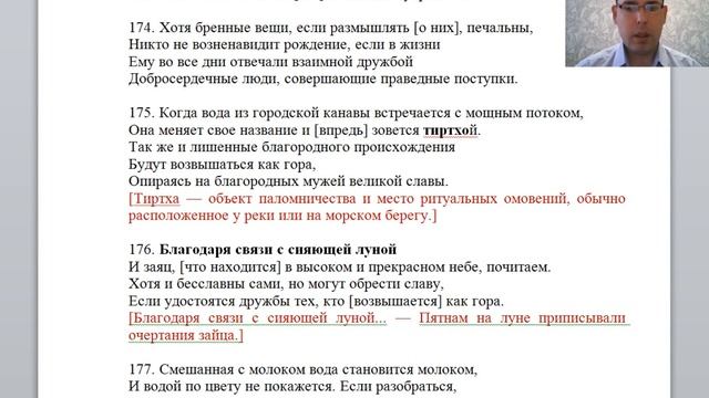 Наладияр — один из шедевров классической тамильской литературы.Лекция № 5: с 151 по 200 стих смотреть онлайн