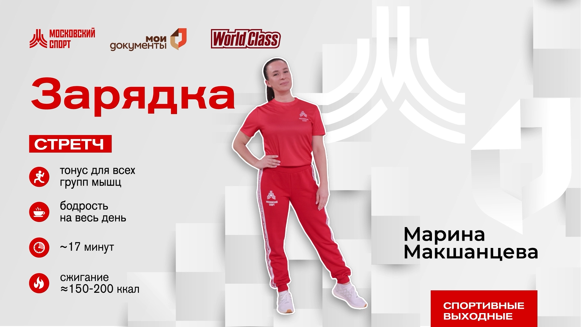 Утренний стретчинг | Онлайн-тренировка смотреть онлайн