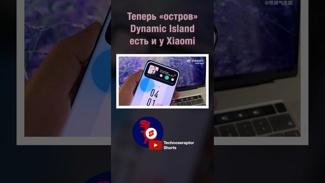 CTRL+С CTRL+V Главная фишка IPhone 14 Pro уже в Xiaomi #shorts #xiaomi #apple.mov