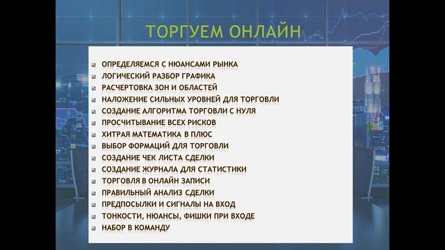 Видеозапись "Онлайн торговля на форекс" смотреть онлайн