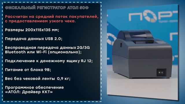 АТОЛ 50Ф — Онлайн-касса для ИП с ФФД 1.2, ОБЗОР // ООО ПОРТ смотреть онлайн