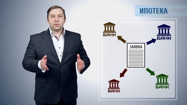 Как получить ипотеку. Получение ипотеки, полезные советы от риэлтора.Купить квартиру самостоятельно смотреть онлайн