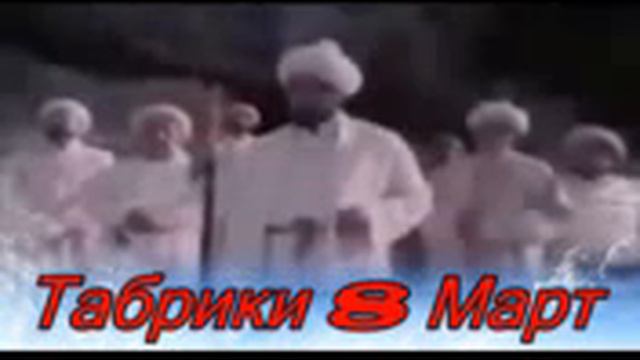 Барои 8 март смотреть онлайн