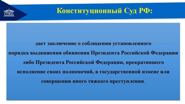 Тема 6 Конституционный cуд РФ Лекция 2 3 смотреть онлайн