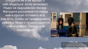 Паромщица, 3 серия