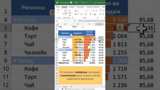 Как правильно ссылаться на ячейки сводной таблицы Excel смотреть онлайн