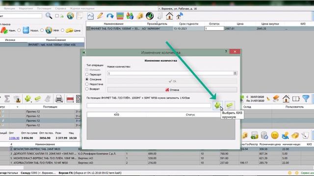 #2 Списание и излишки маркированного товара в ФармЭксперт смотреть онлайн
