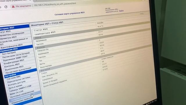 Как активировать модуль ippon NMC SNMP смотреть онлайн