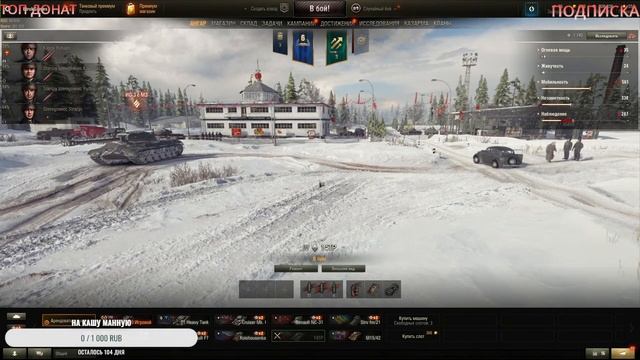 World Of Tank's -- ПРОКАЧКА С 0. ВСЕХ С ПРАЗДНИКОМ МУЖЧИНЫ!!!! смотреть онлайн