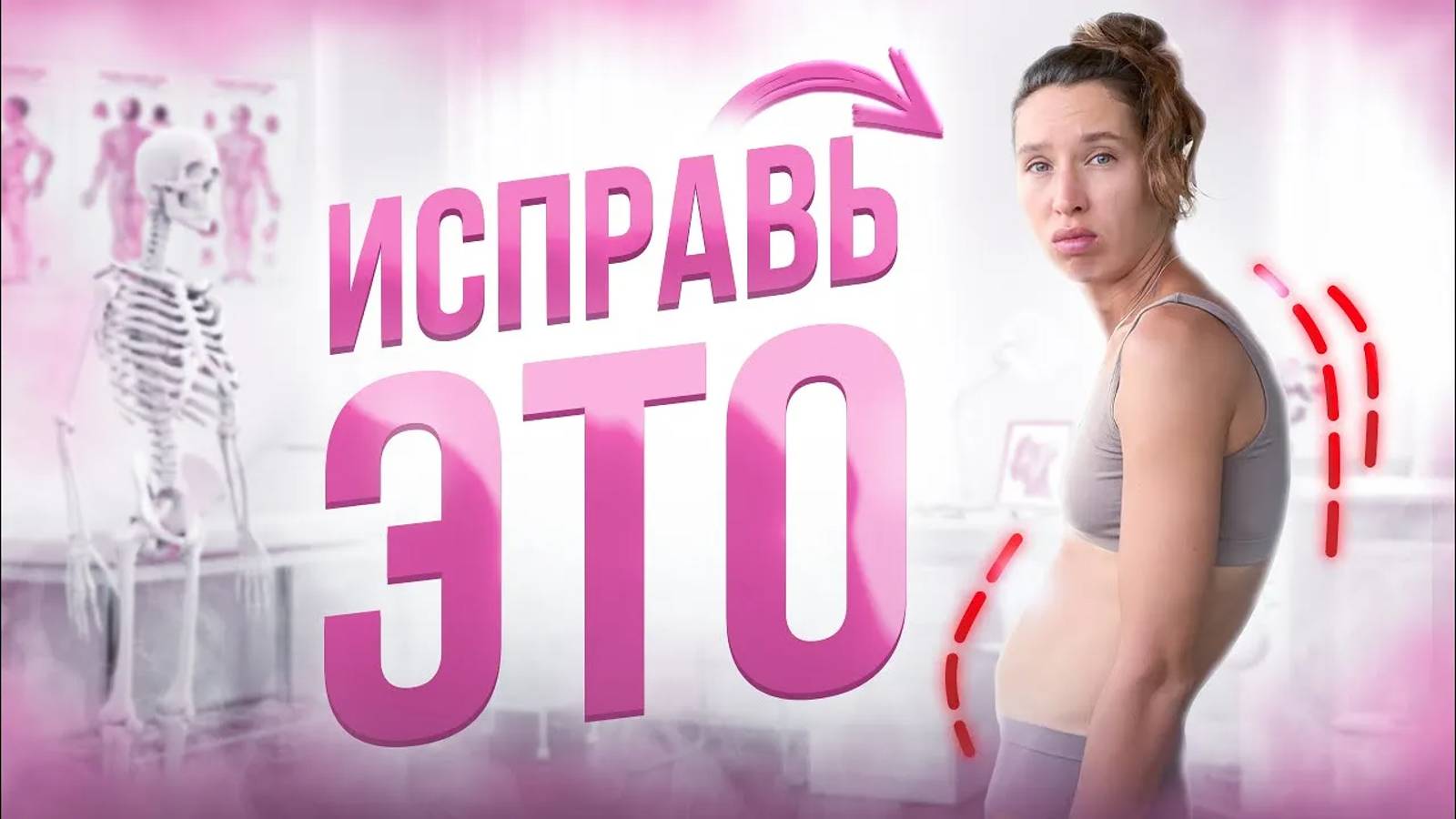 Убираем ТОРЧАЩИЙ ЖИВОТ и СУТУЛОСТЬ | ТОП 5 упражнений для ровной осанки и плоского живота смотреть онлайн