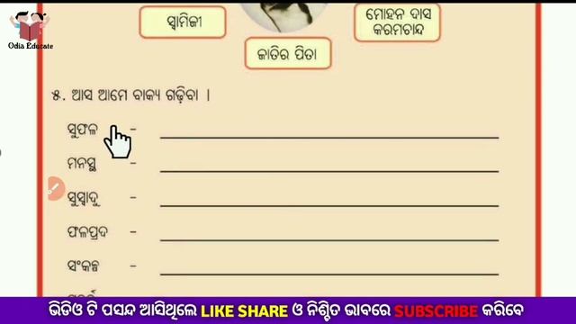 Class 3 odia medium class ! Kahiba agaru kariba Question and answer ! Ama bhasa ama sahitya смотреть онлайн